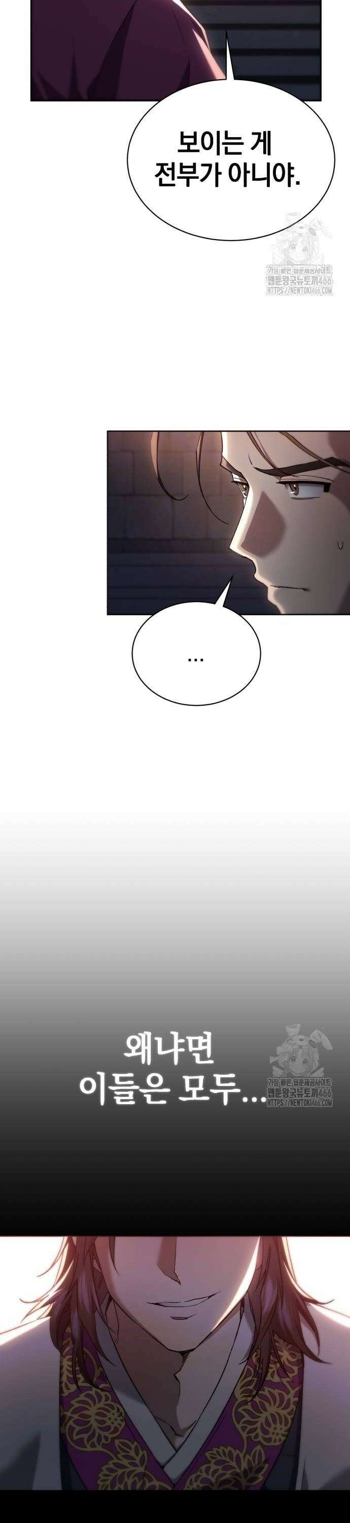 천마는 조용히 살고싶다 13화 12