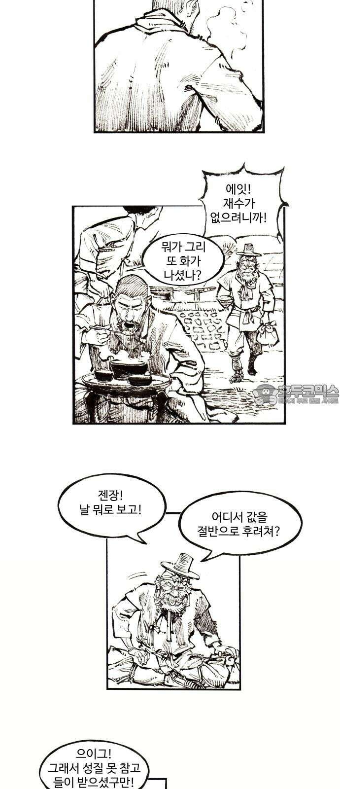 칼부림   5부 - 103화 웃음과 울음 3