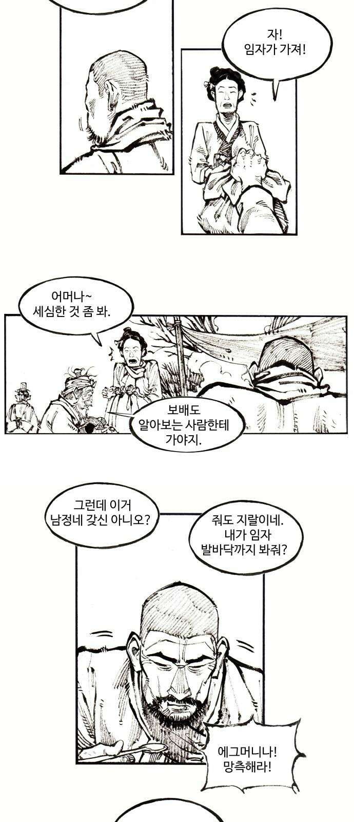 칼부림   5부 - 103화 웃음과 울음 4