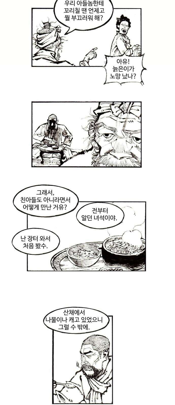 칼부림   5부 - 103화 웃음과 울음 5