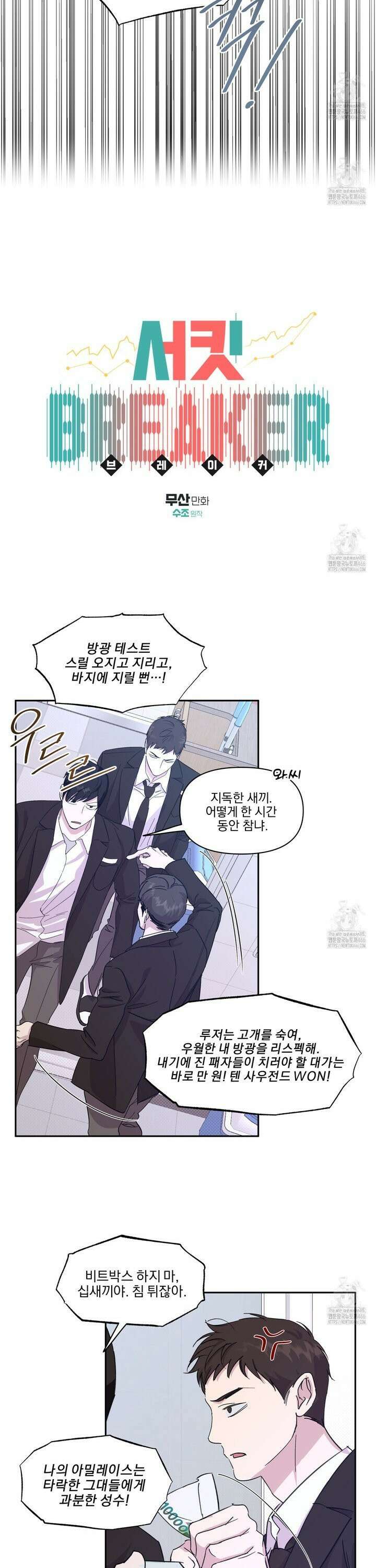 서킷 브레이커 24화 5