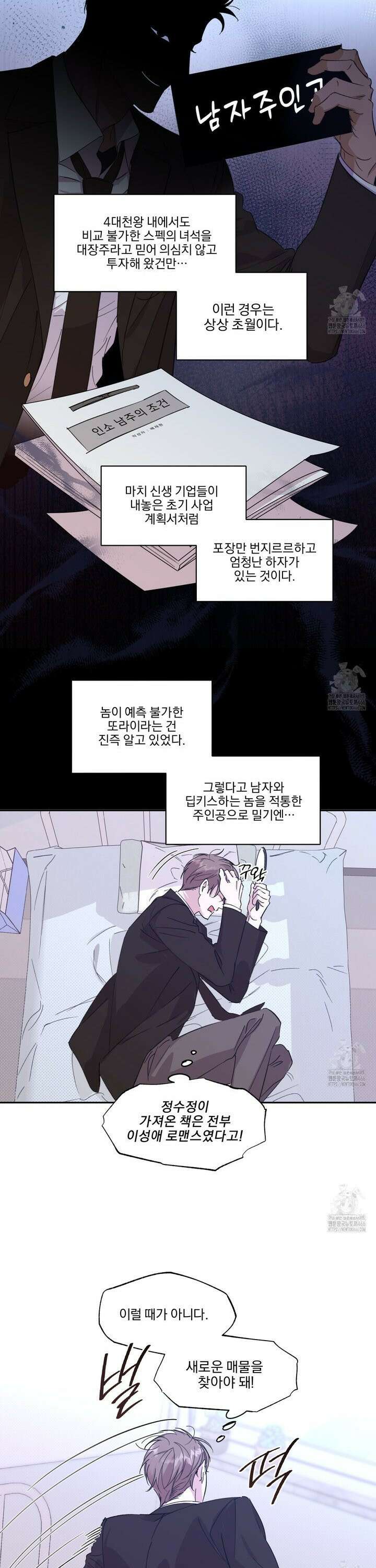 서킷 브레이커 24화 13