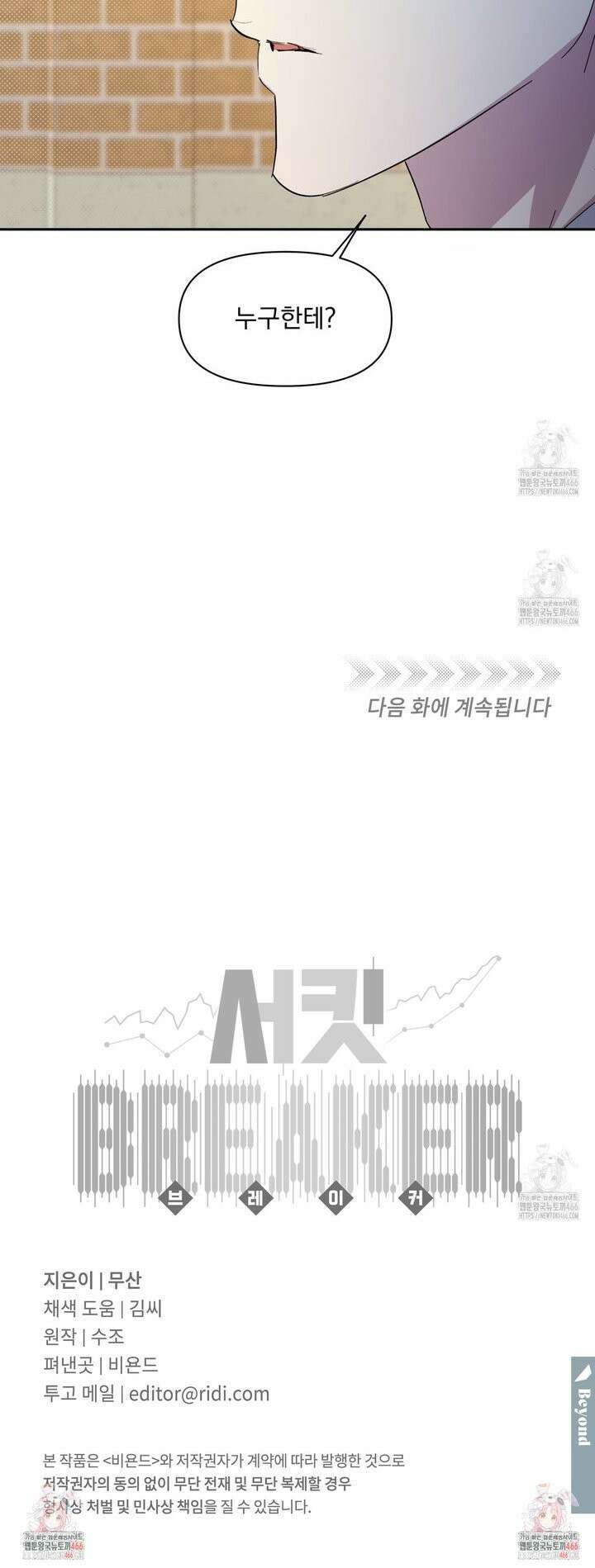 서킷 브레이커 24화 22