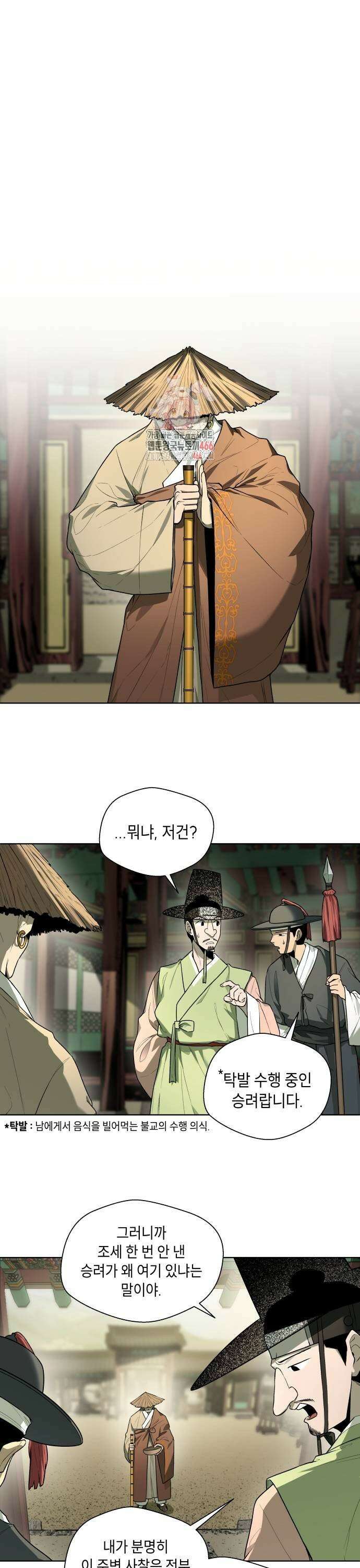 사람의 탈 47화． 비룡산(3) 1