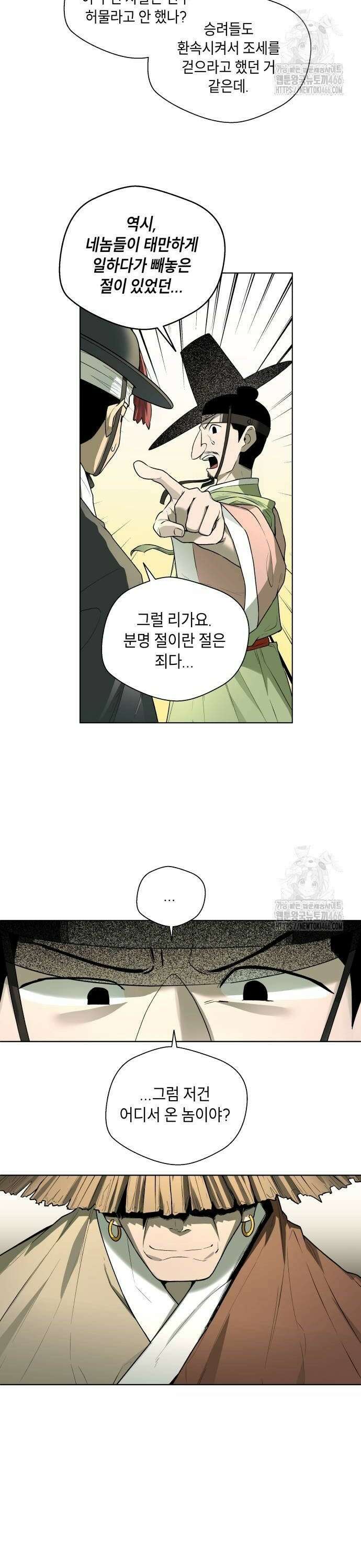사람의 탈 47화． 비룡산(3) 2