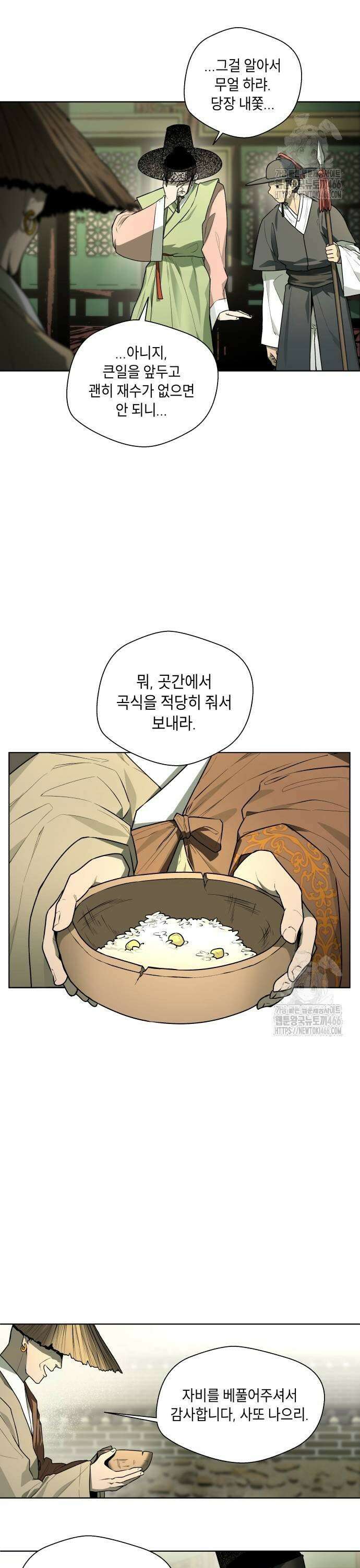 사람의 탈 47화． 비룡산(3) 3