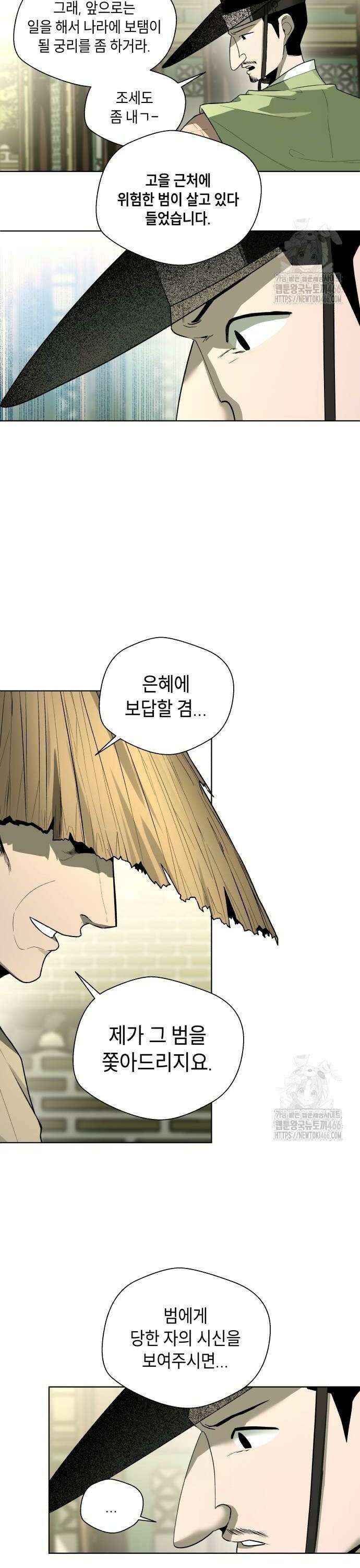 사람의 탈 47화． 비룡산(3) 4