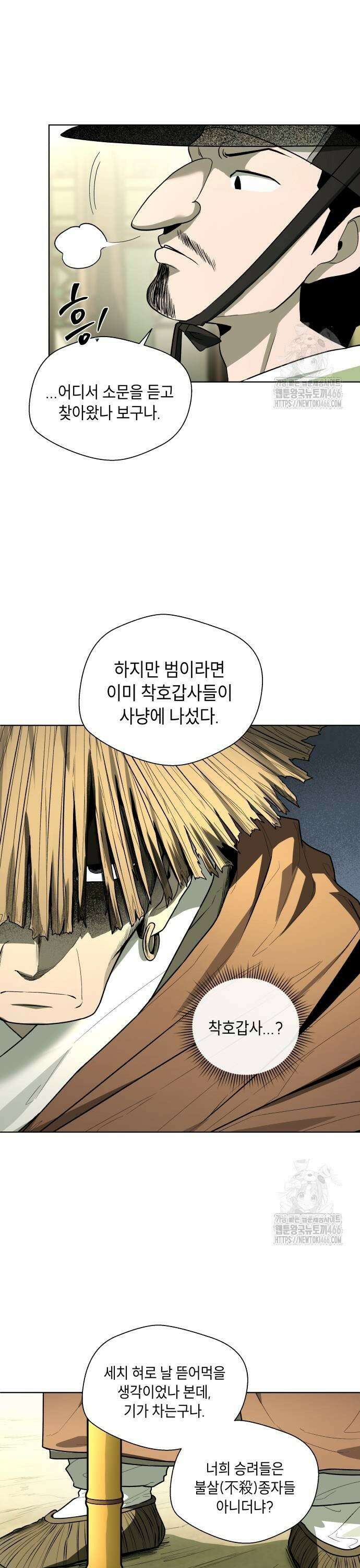 사람의 탈 47화． 비룡산(3) 5