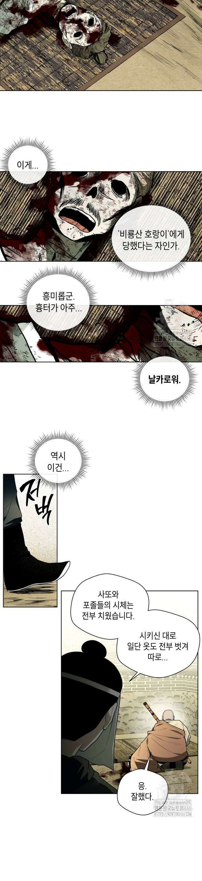 사람의 탈 47화． 비룡산(3) 7