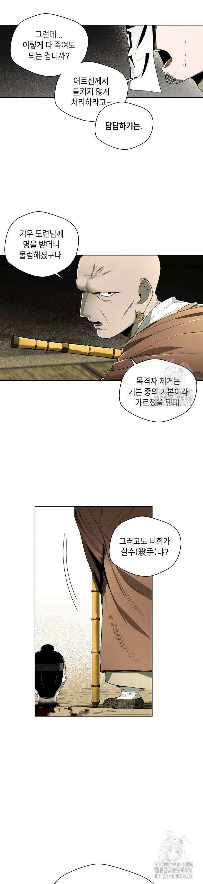 사람의 탈 47화． 비룡산(3) 8