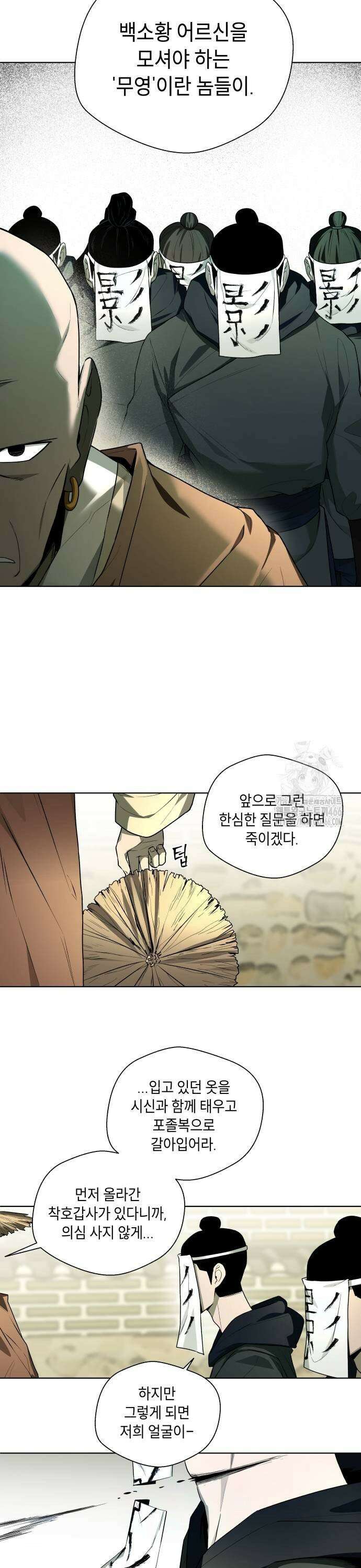 사람의 탈 47화． 비룡산(3) 9