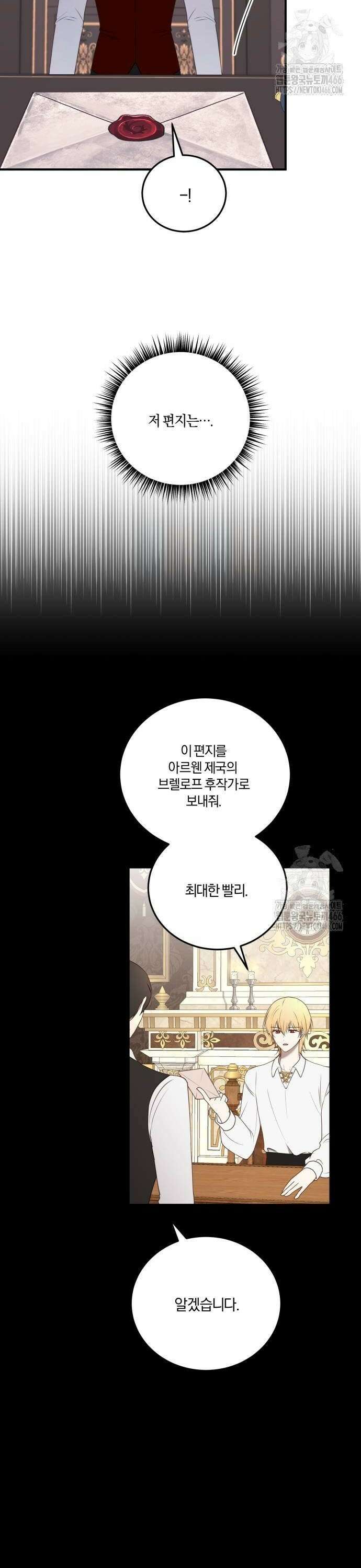 악녀는 조용히 살고싶을 뿐인데! 43화 2