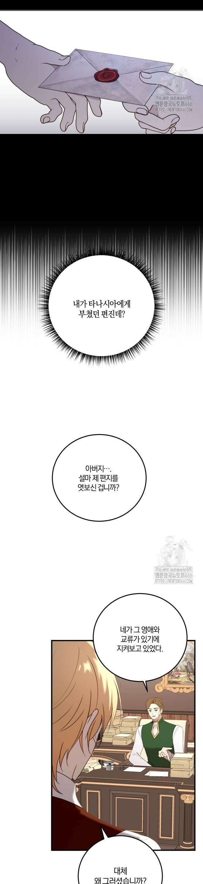악녀는 조용히 살고싶을 뿐인데! 43화 3
