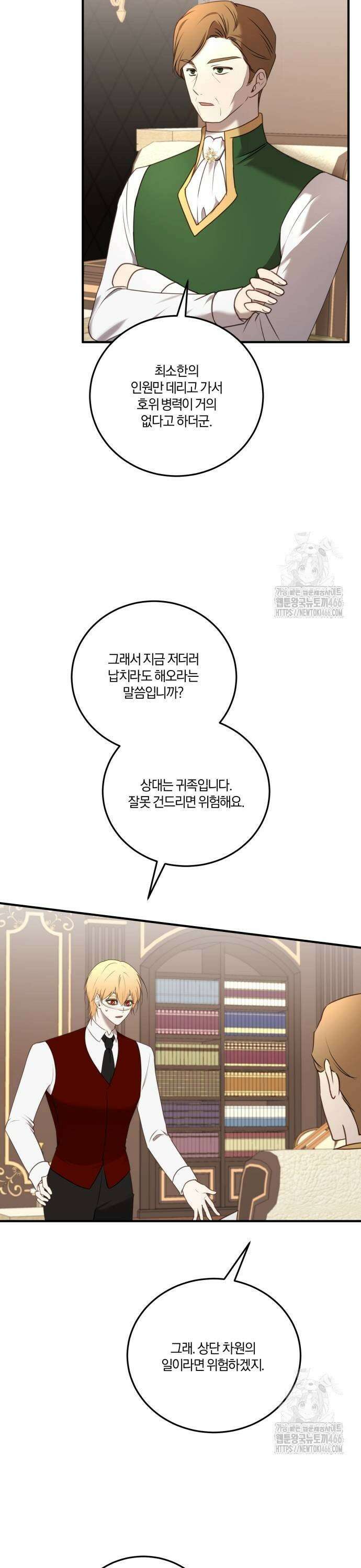 악녀는 조용히 살고싶을 뿐인데! 43화 7