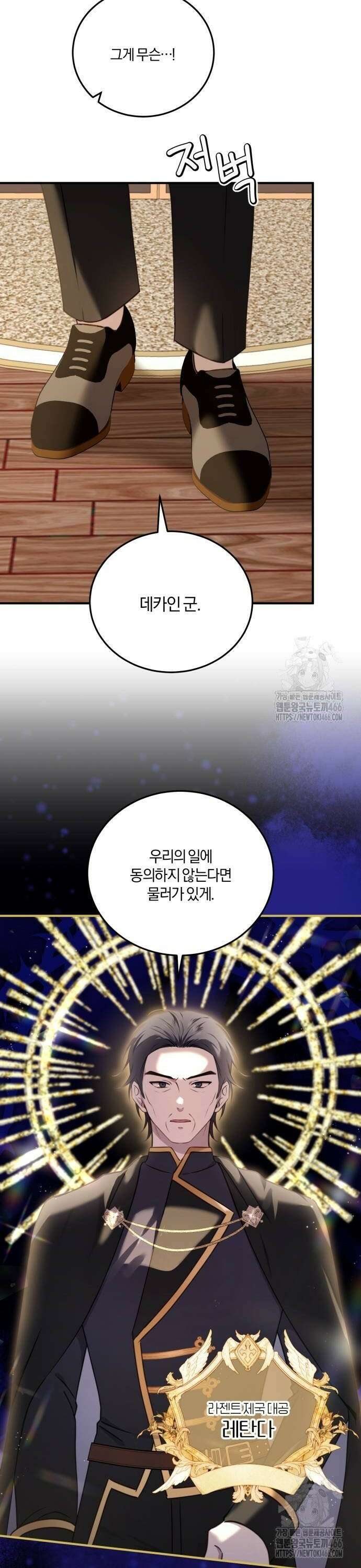 악녀는 조용히 살고싶을 뿐인데! 43화 8