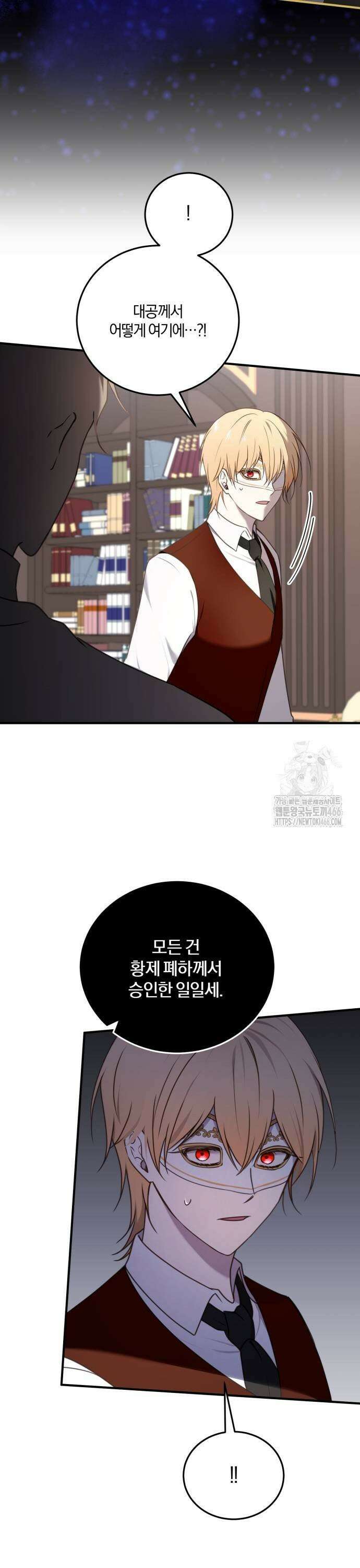 악녀는 조용히 살고싶을 뿐인데! 43화 9