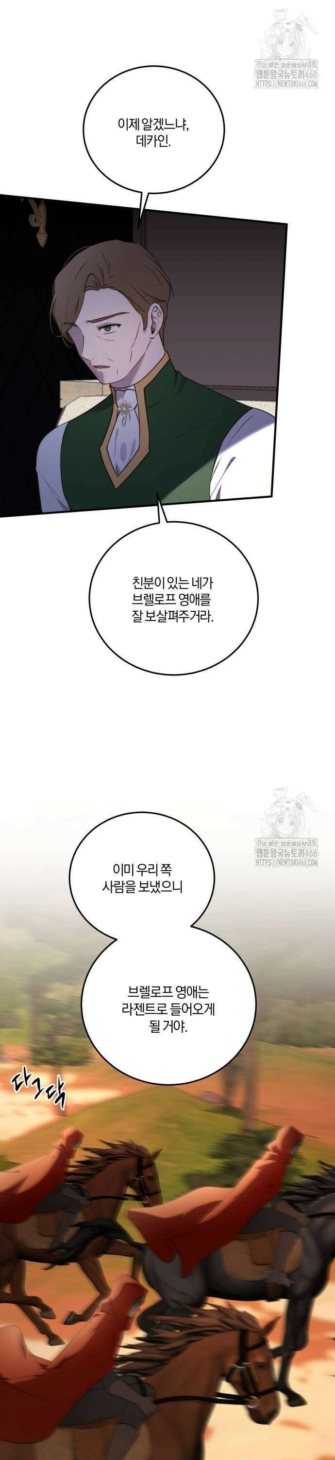 악녀는 조용히 살고싶을 뿐인데! 43화 10