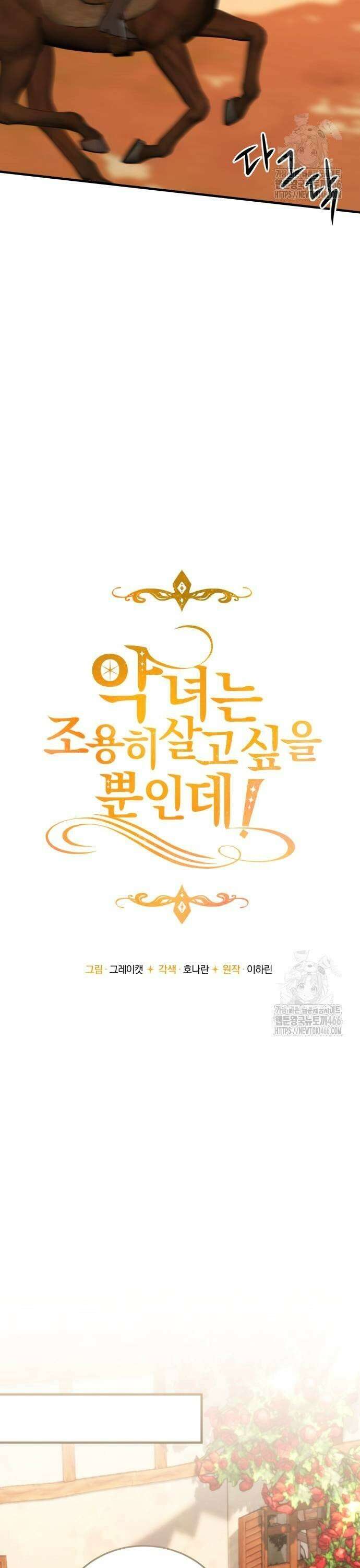 악녀는 조용히 살고싶을 뿐인데! 43화 11