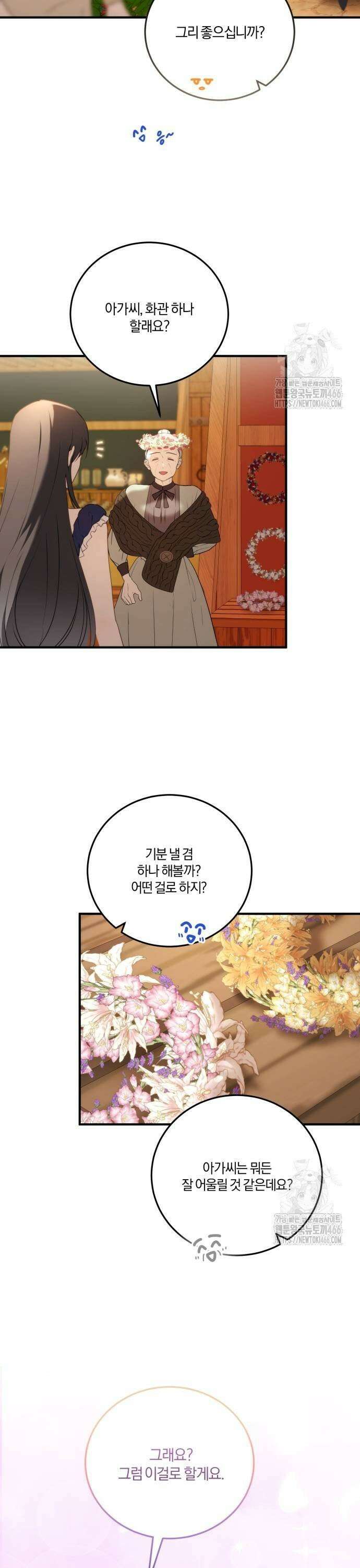 악녀는 조용히 살고싶을 뿐인데! 43화 13