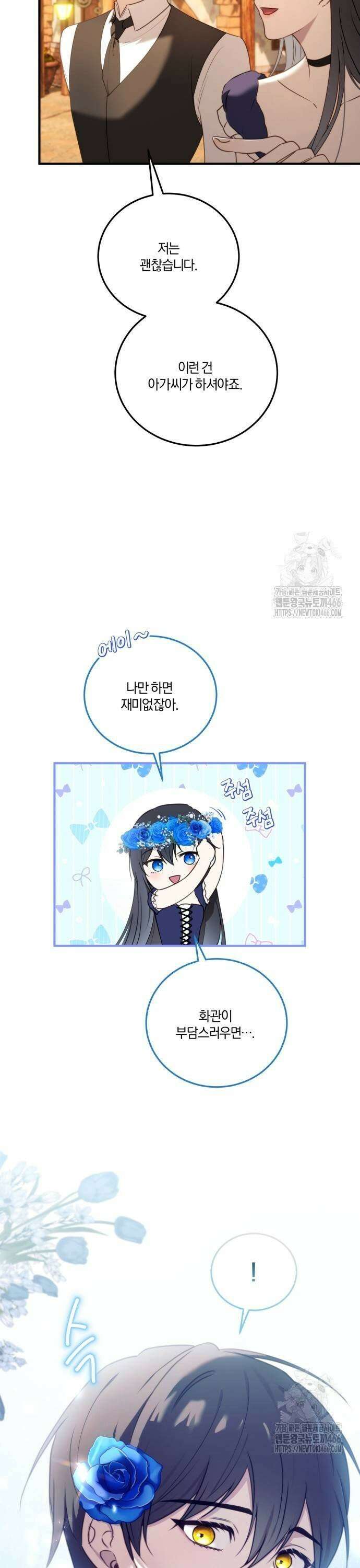 악녀는 조용히 살고싶을 뿐인데! 43화 15