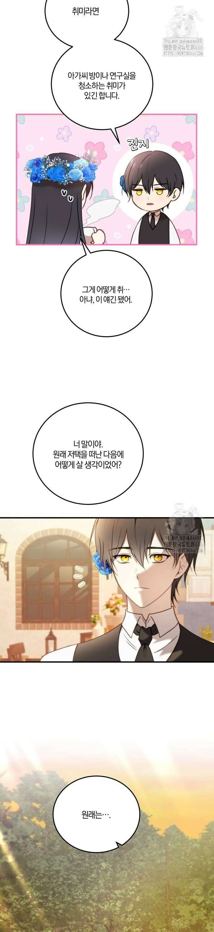 악녀는 조용히 살고싶을 뿐인데! 43화 18