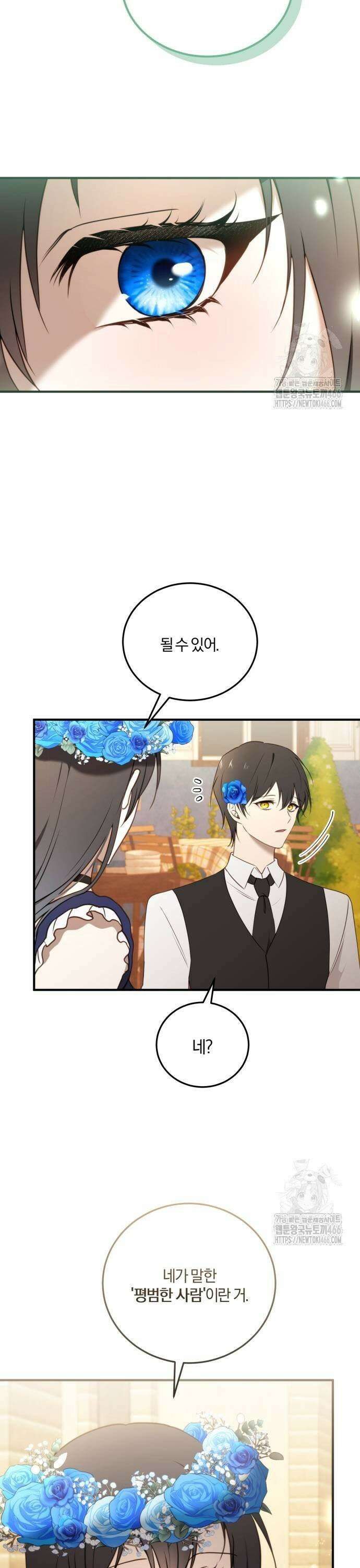 악녀는 조용히 살고싶을 뿐인데! 43화 21