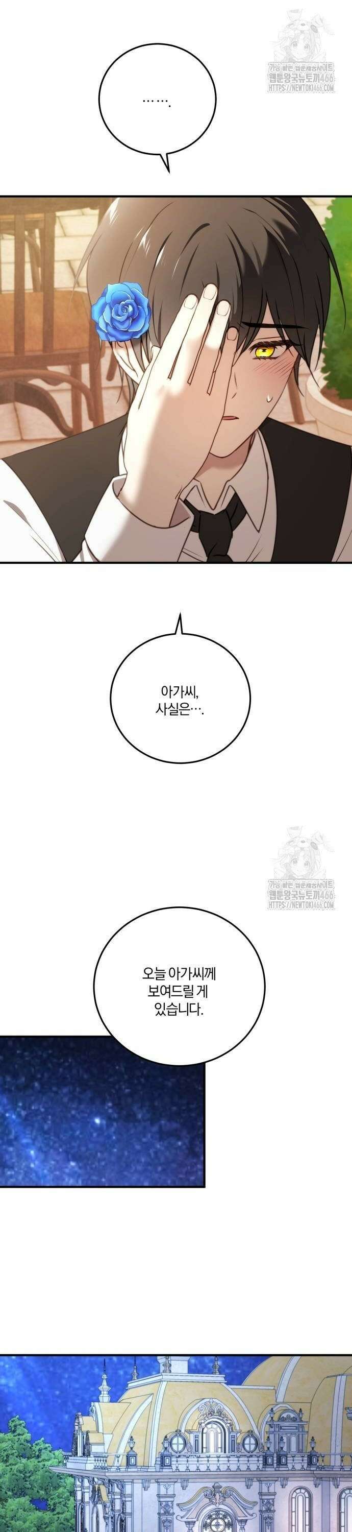악녀는 조용히 살고싶을 뿐인데! 43화 26