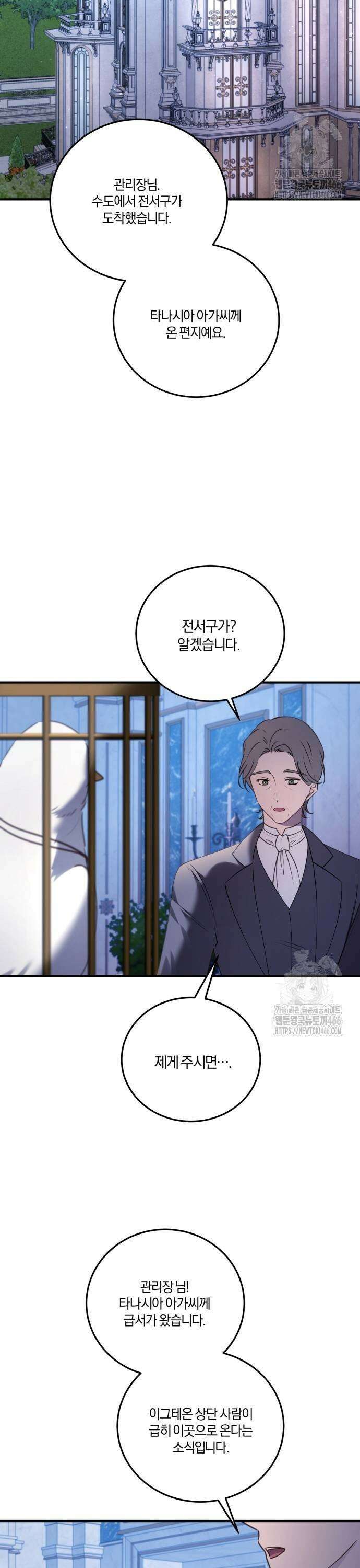 악녀는 조용히 살고싶을 뿐인데! 43화 27