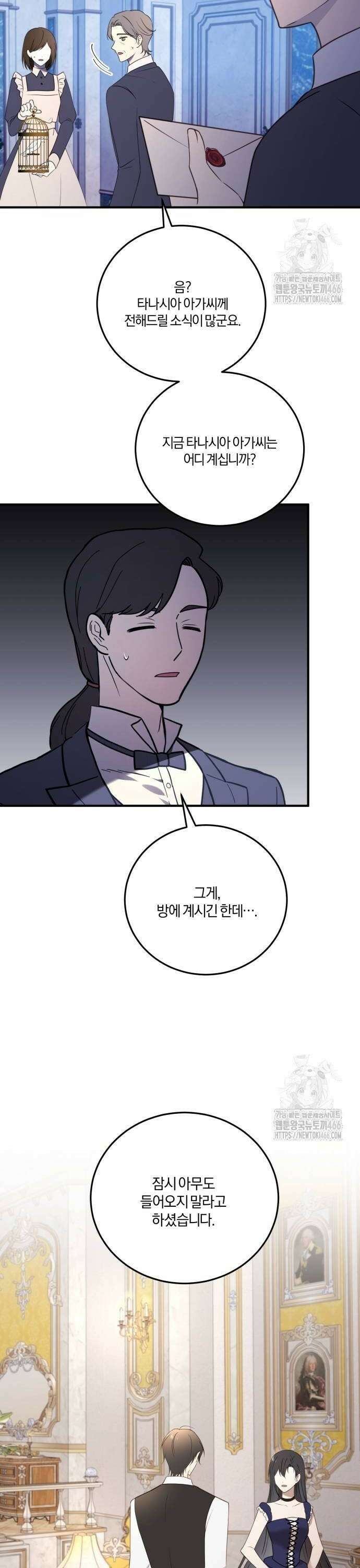 악녀는 조용히 살고싶을 뿐인데! 43화 28
