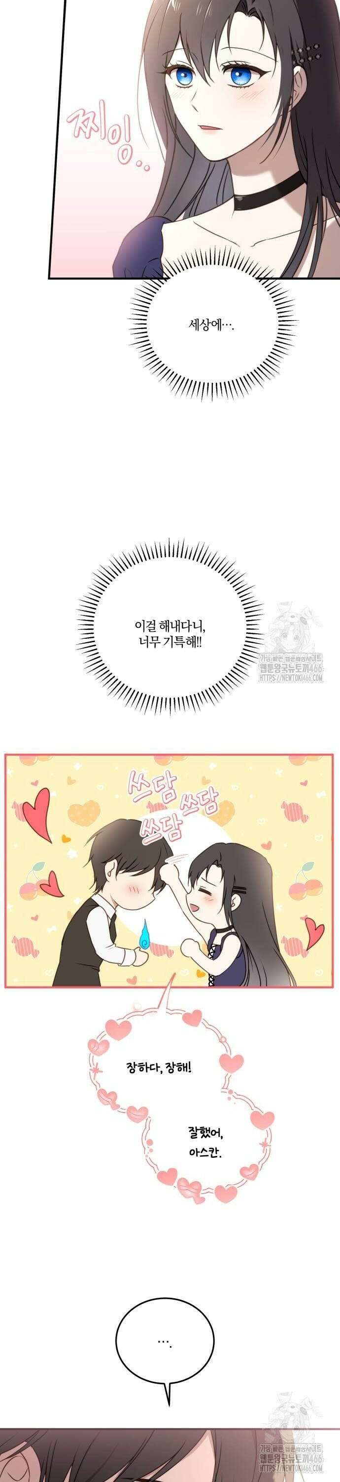 악녀는 조용히 살고싶을 뿐인데! 43화 32