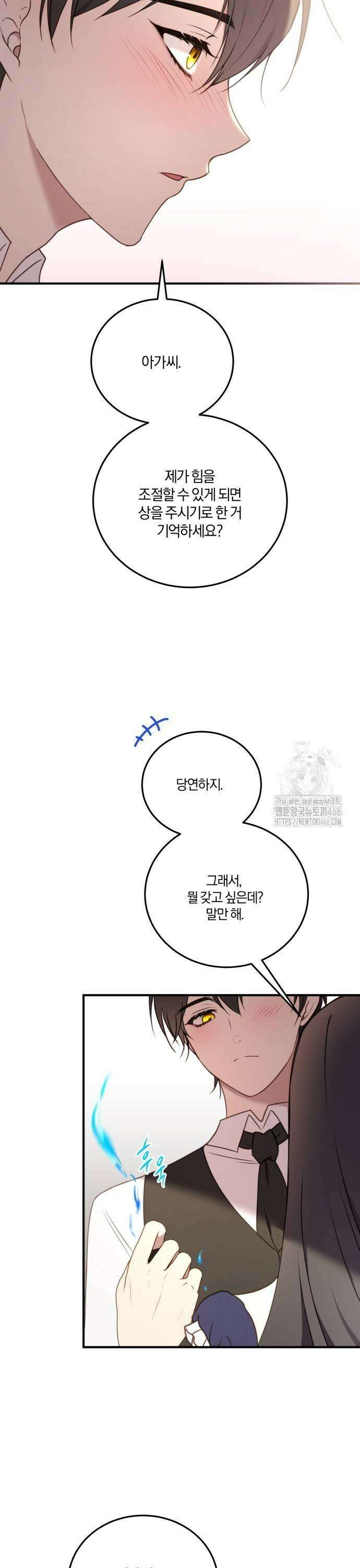 악녀는 조용히 살고싶을 뿐인데! 43화 33