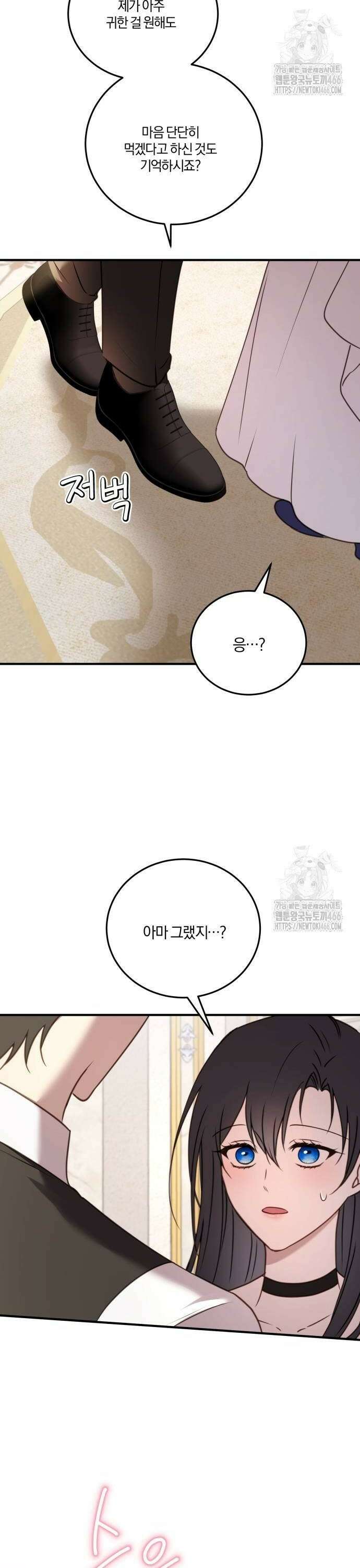 악녀는 조용히 살고싶을 뿐인데! 43화 34