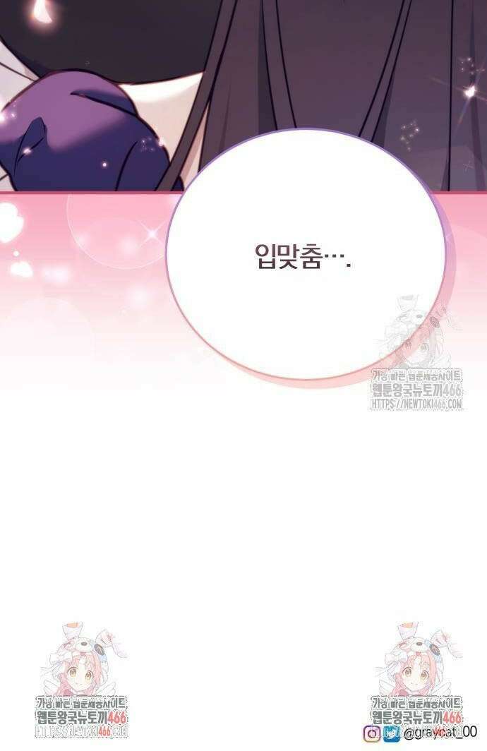 악녀는 조용히 살고싶을 뿐인데! 43화 36