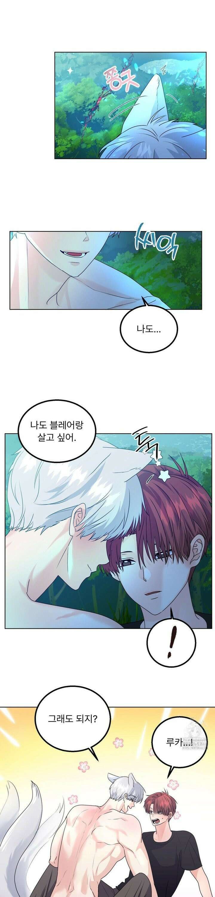 보름달이 뜨면 안아주세요 15화 4
