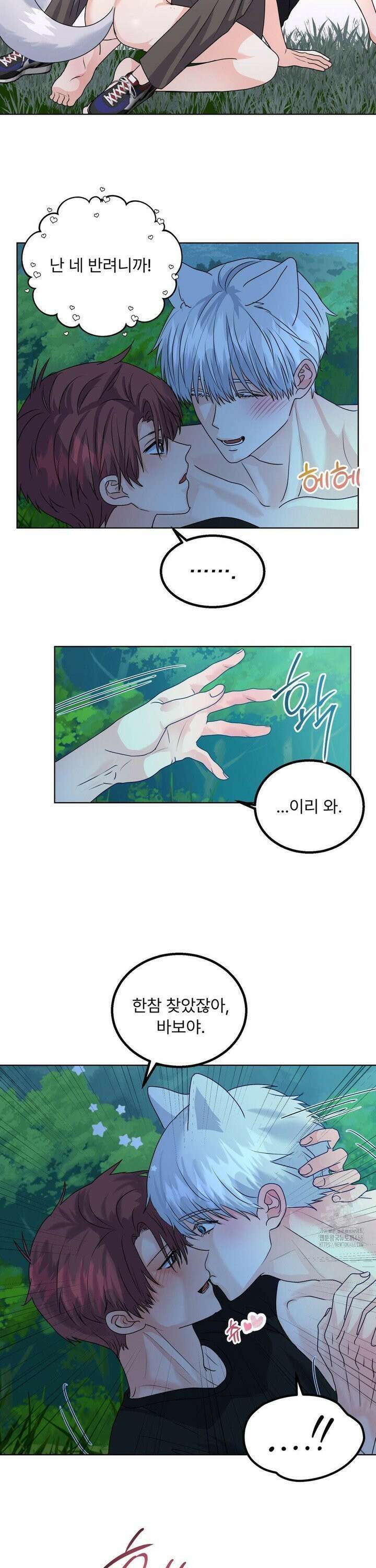 보름달이 뜨면 안아주세요 15화 5