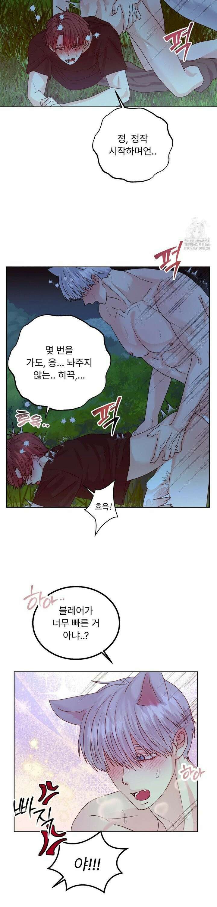 보름달이 뜨면 안아주세요 15화 18