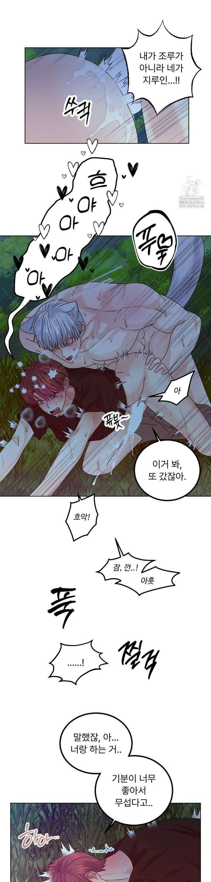 보름달이 뜨면 안아주세요 15화 19