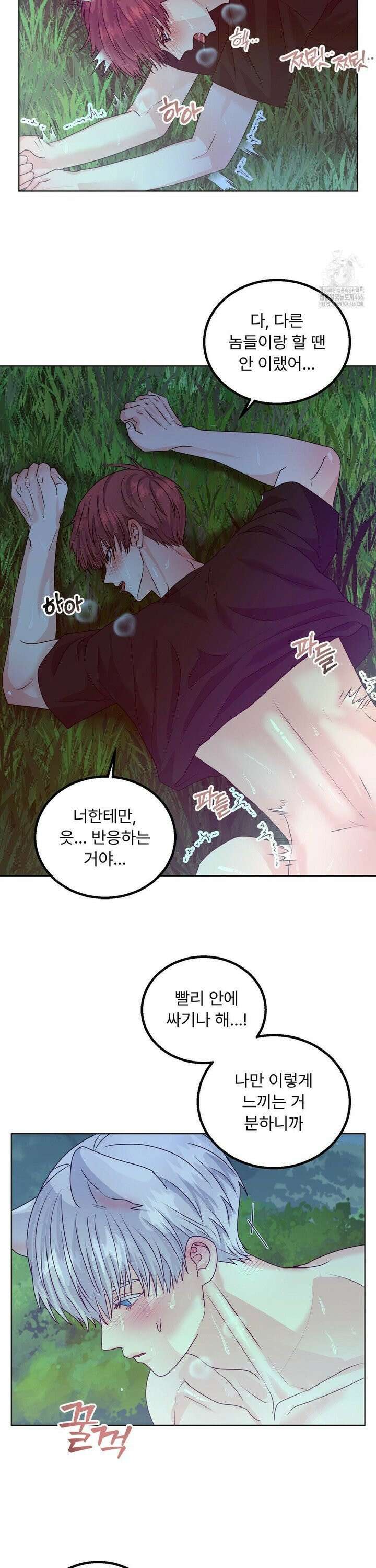 보름달이 뜨면 안아주세요 15화 20