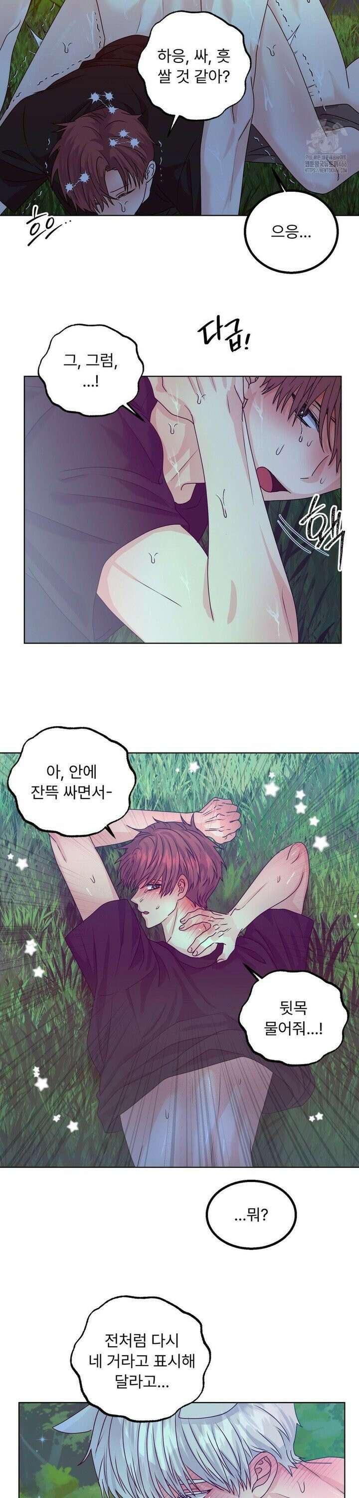 보름달이 뜨면 안아주세요 15화 22