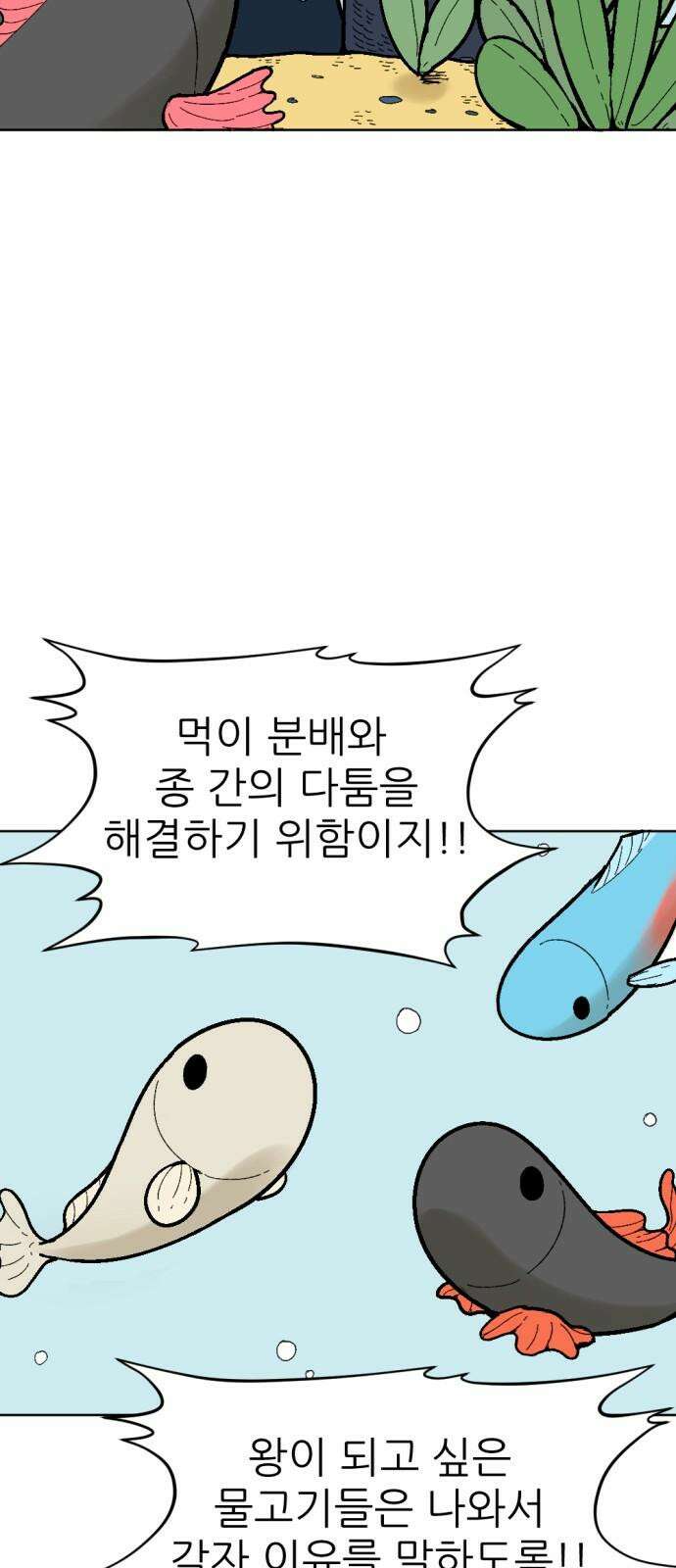 우리들의 사정 어항 속 금붕어(1) 10