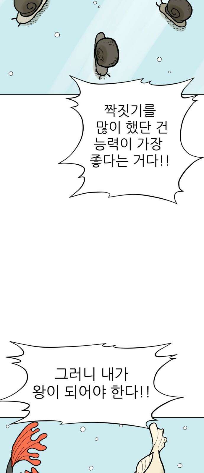 우리들의 사정 어항 속 금붕어(1) 13