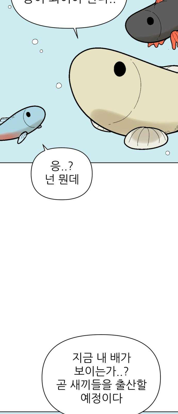 우리들의 사정 어항 속 금붕어(1) 16
