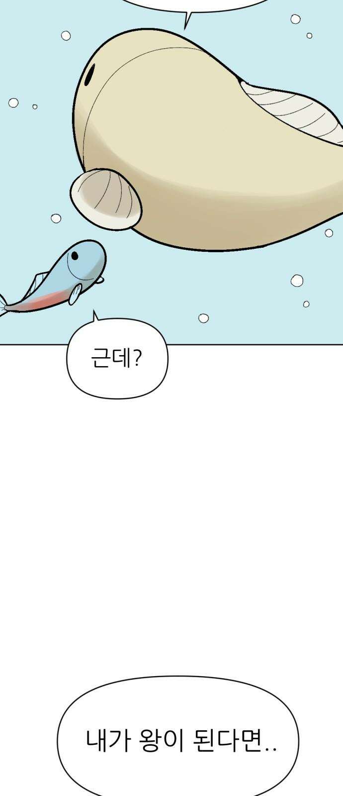 우리들의 사정 어항 속 금붕어(1) 17
