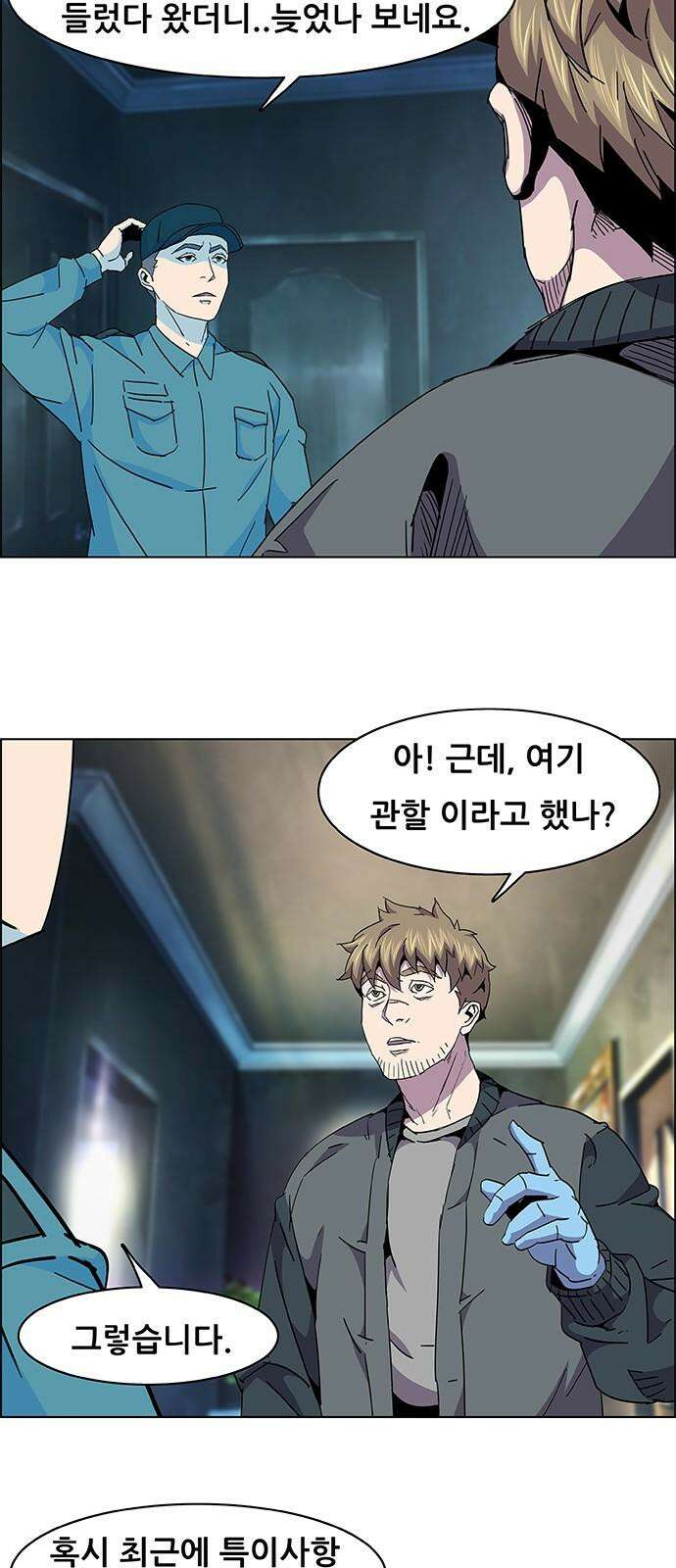 부재의 시간 26화 4