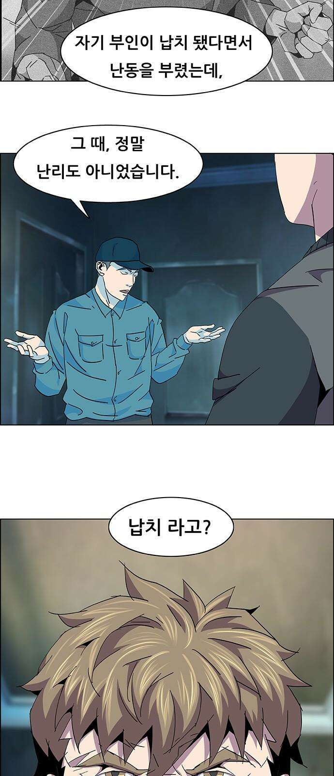 부재의 시간 26화 7