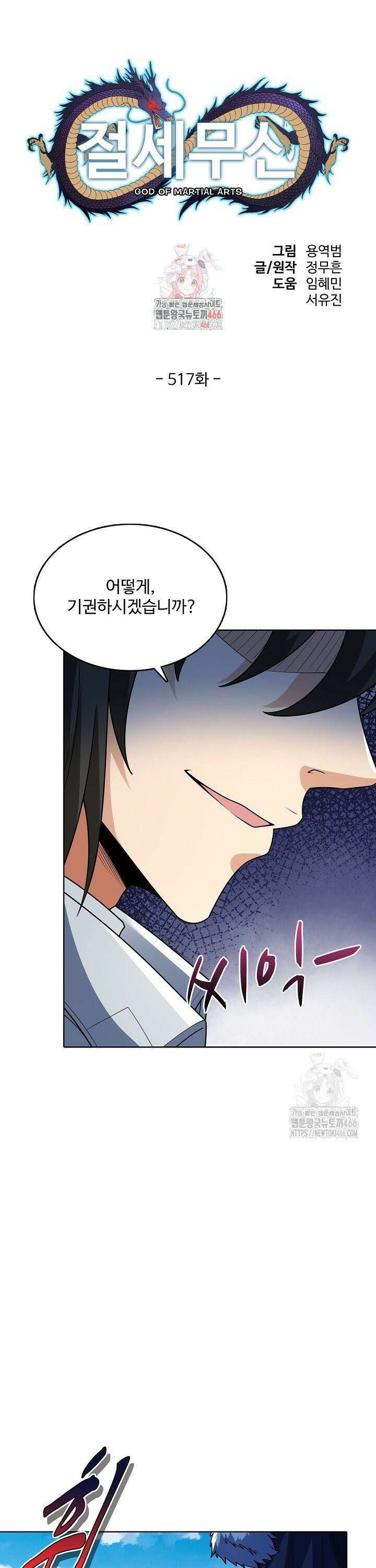절세무신 517화 1
