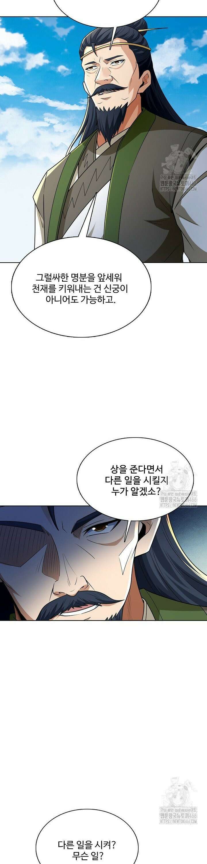 절세무신 517화 22