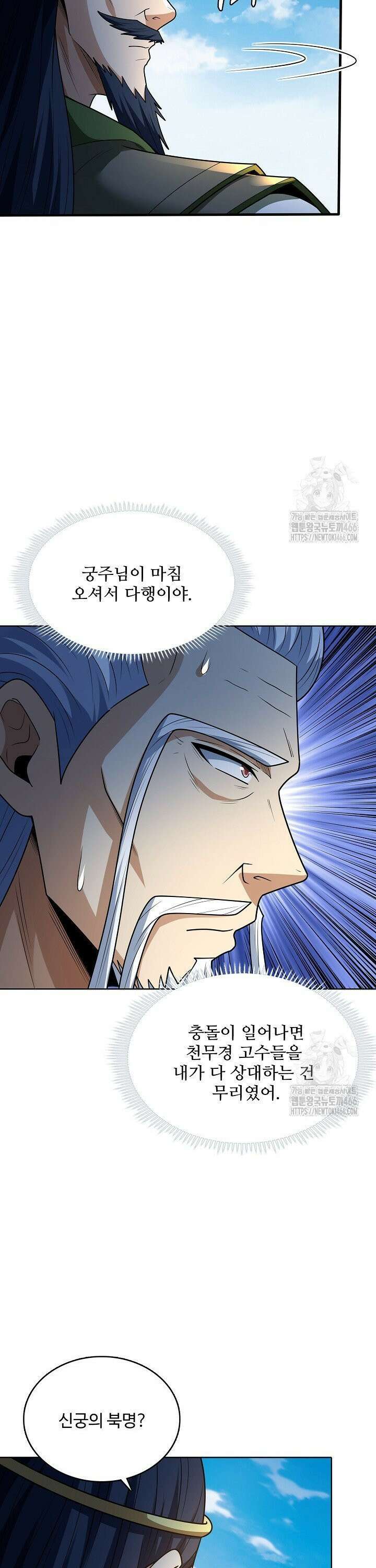 절세무신 517화 27