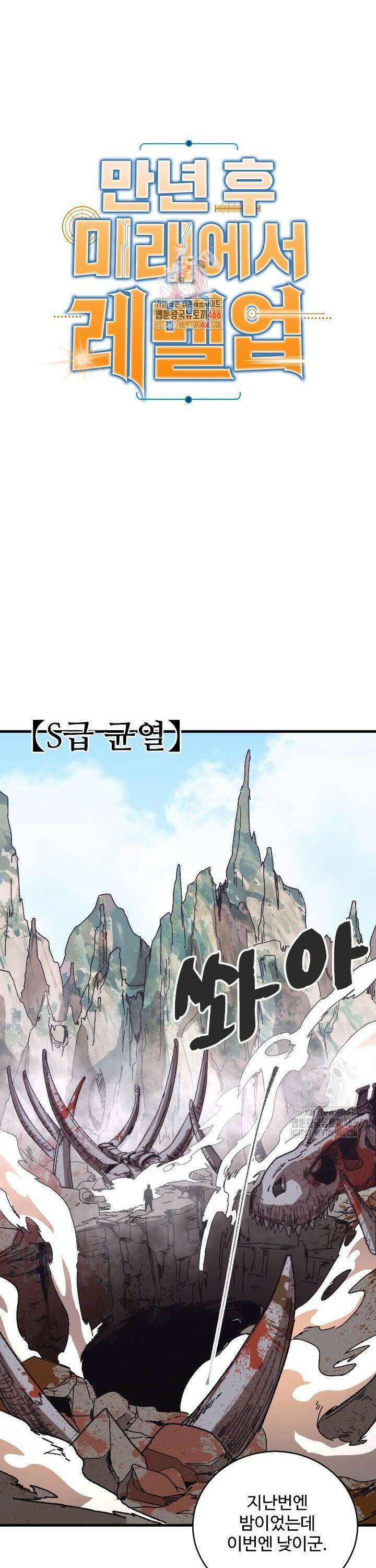 만년 후 미래에서 레벨업 146화 1