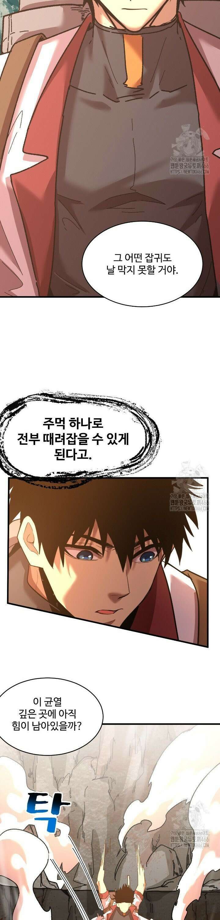 만년 후 미래에서 레벨업 146화 3